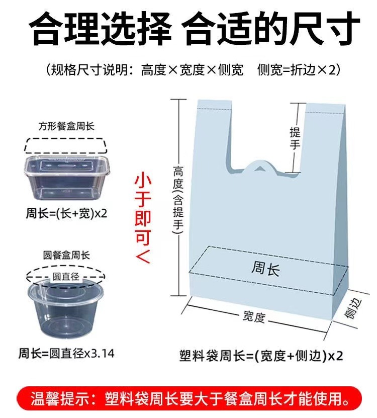 红白黑色手提塑料袋 外卖打包袋透明超市购物袋食品级背心袋批发详情15