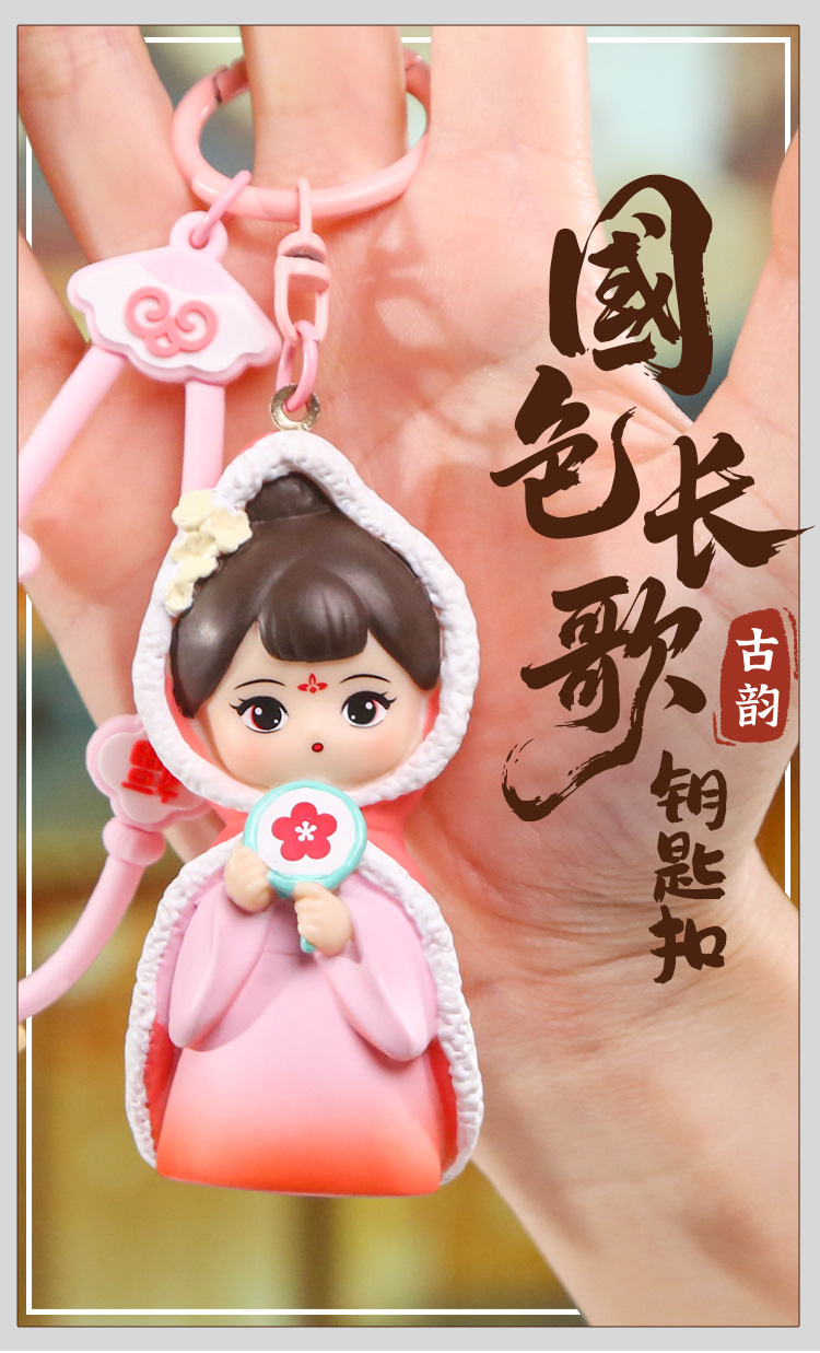 国色长歌钥匙扣 国潮古风古韵设计钥匙扣书包背包挂件挂饰批发详情1