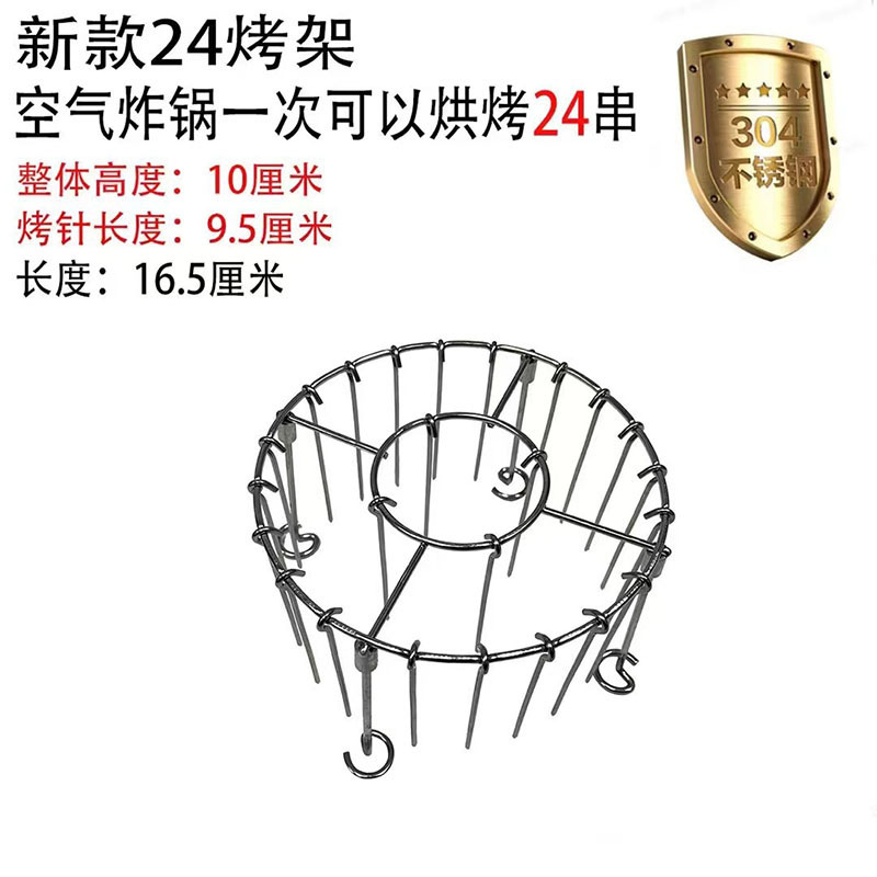 烤串烤签烤针架304不锈钢空气炸锅烤架圆形立式24串吊挂烤箱详情2