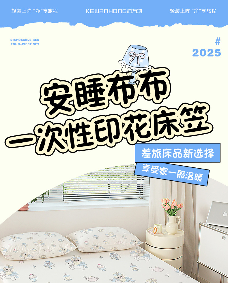 一次性床笠四件套酒店旅游出差隔脏床单被套枕套真空便携床上用品详情1