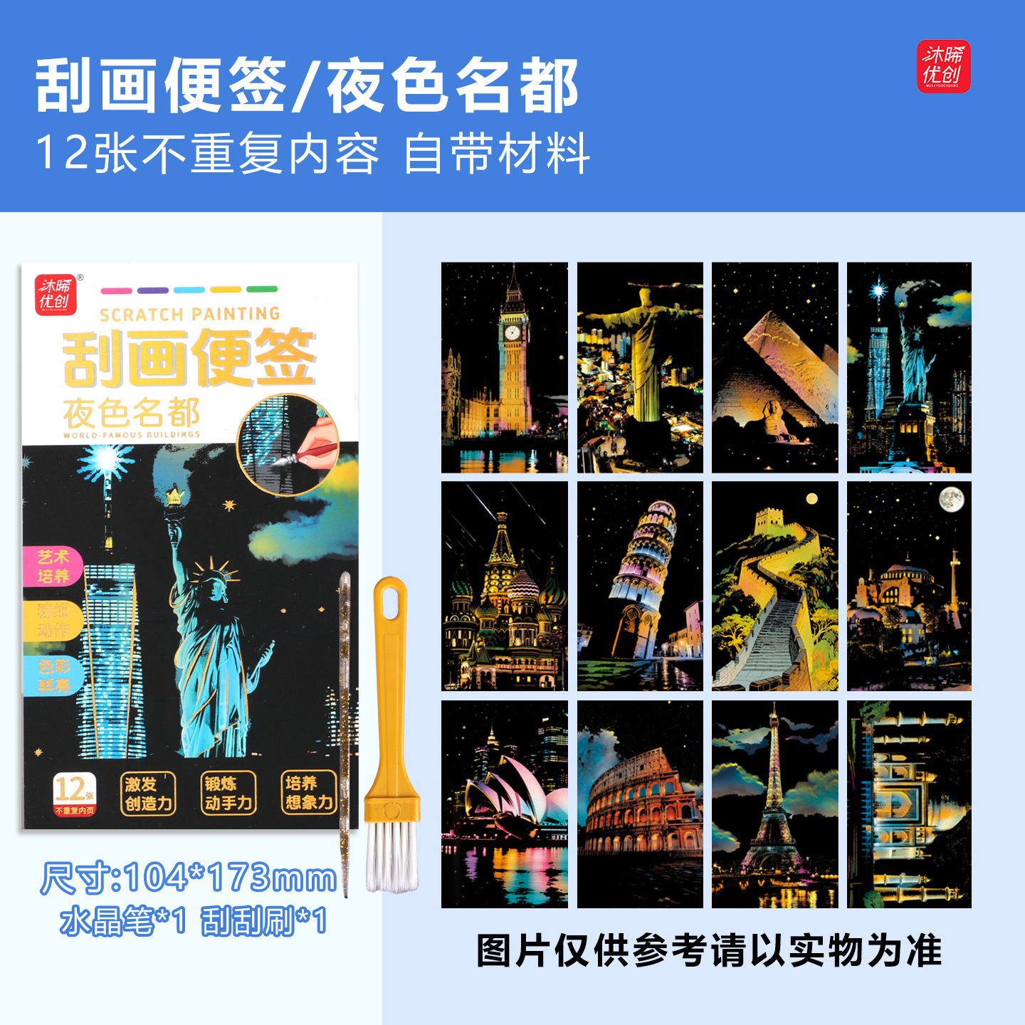 【 Factory Direct Supply 】 Colorful scratch paintings, architectural children's creative sticky notes, bookmarks, colorful city night scene handicrafts pic 12