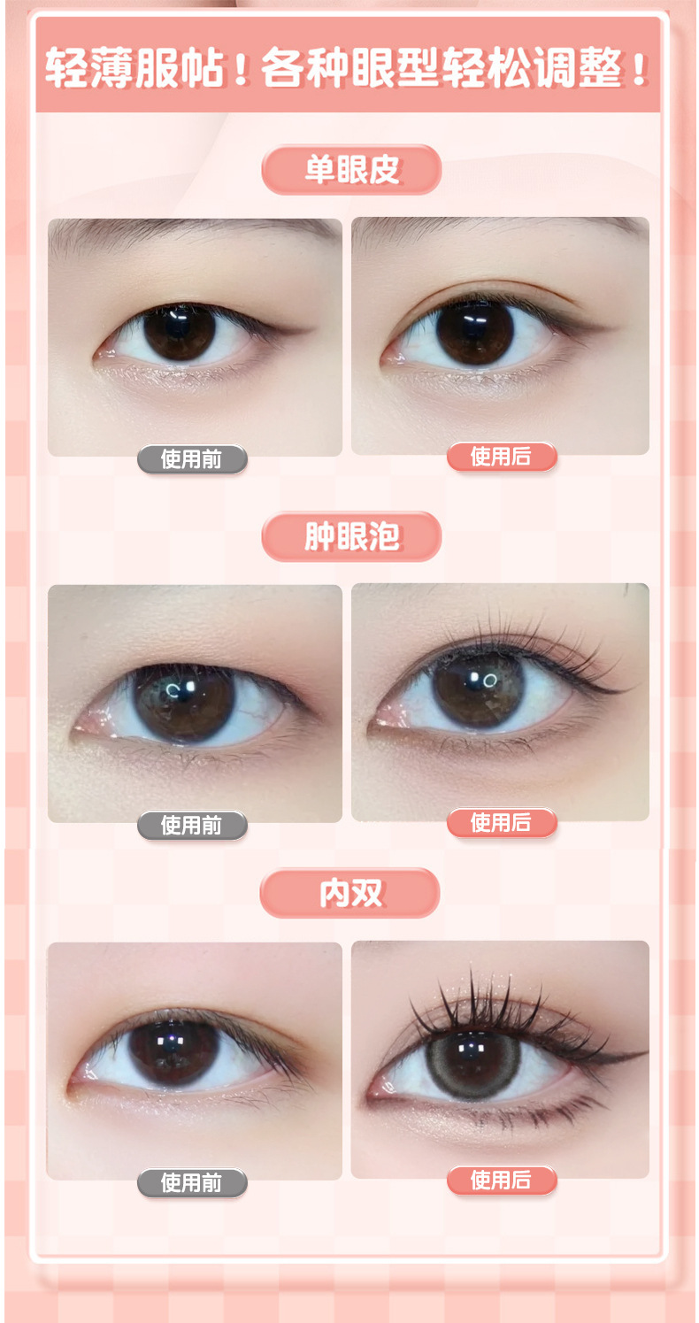 双眼皮贴_03