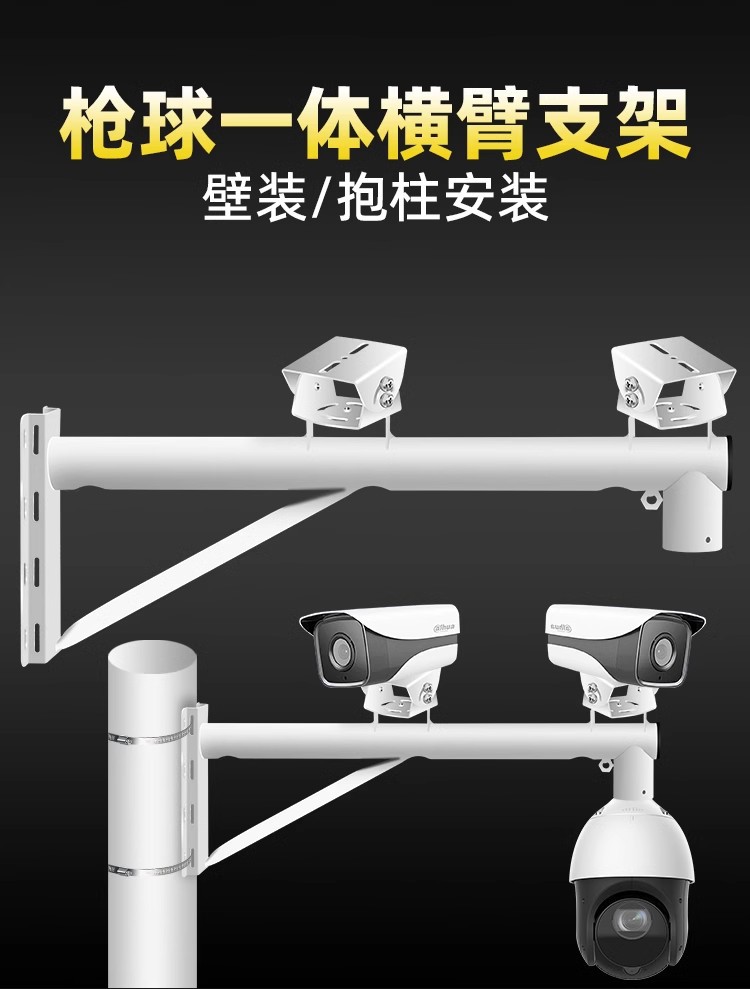 监控摄像头支架加长加粗双枪户外球机墙面横臂抱柱电线杆抱箍壁装详情1