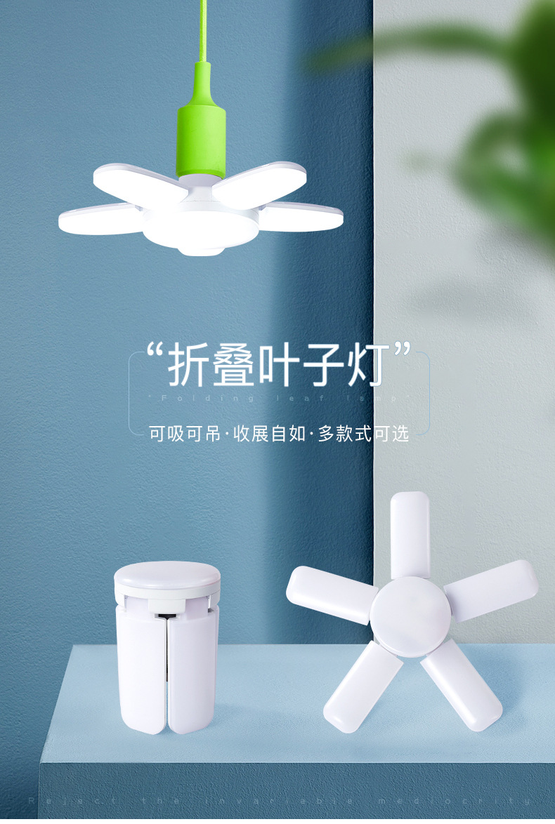 新款折叠车库叶子灯三叶四叶五页片迷你LED球泡恒流宽压外贸供货详情1