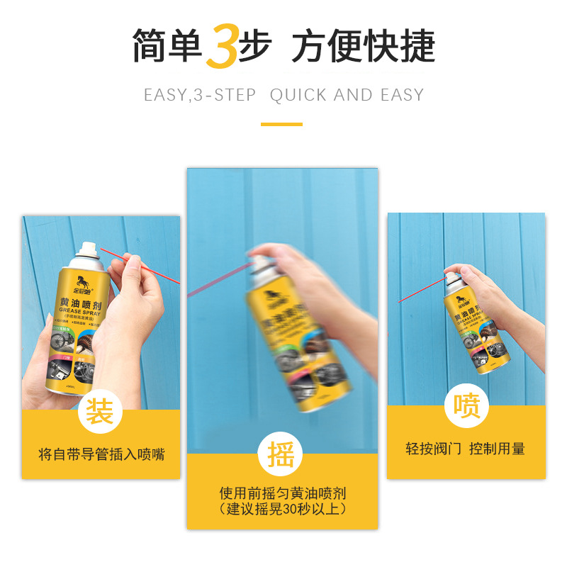 液体黄油喷剂家用自喷耐高温油链机械汽车锁芯润滑剂黄油喷剂防锈详情11