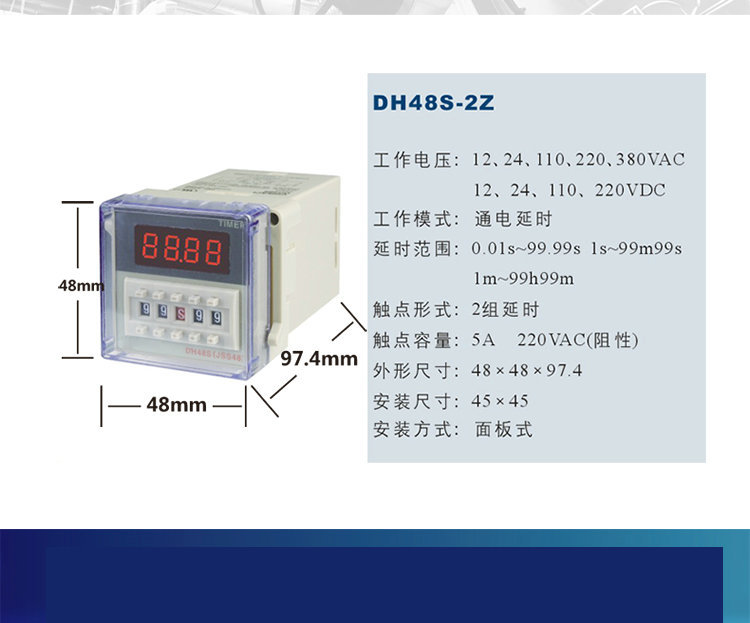SAWATE 延迟数显时间继电器 DH48S-2Z控制延迟计时器 220v380v12V详情3
