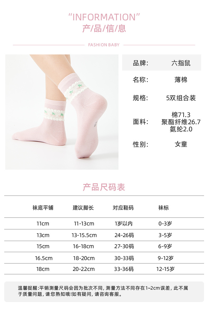 六指鼠批发女童春秋季儿童薄款女宝宝中大童女孩运动小孩中筒棉袜详情3