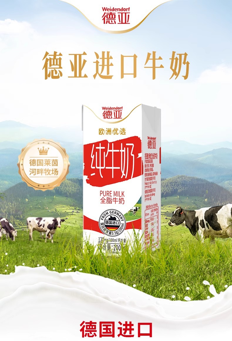 德亚原装进口现货欧洲优选全脂牛奶200ml*12支早餐纯牛奶批发包邮详情2