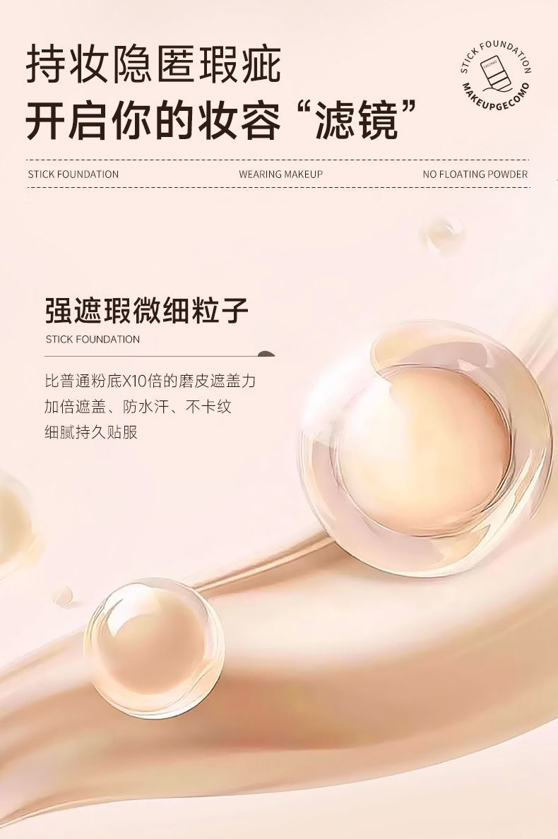 雪茉莉双头粉底棒无暇橡皮擦防水不卡粉服帖水润控油自然遮瑕持久详情10