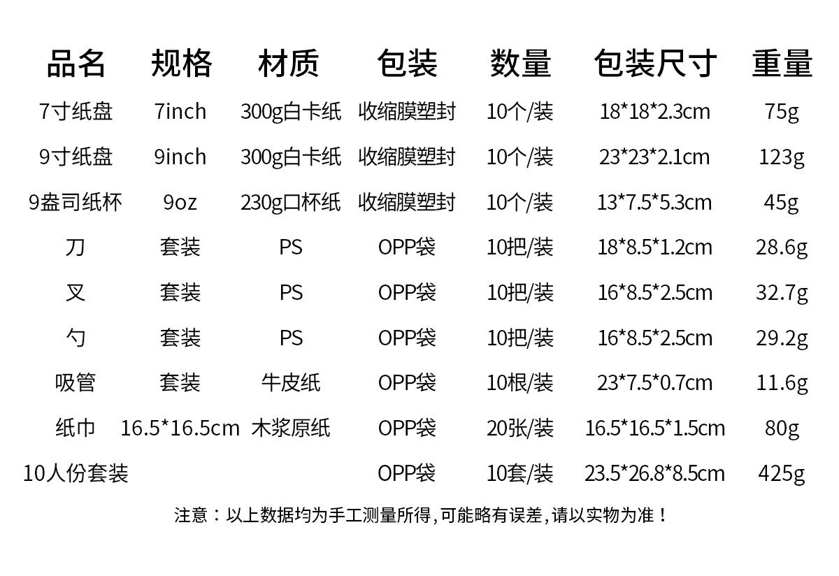 世界杯黑白足球主题派对聚会布置道具套装一次性纸盘纸杯纸巾餐具环保一次性餐具纸杯纸盘详情12