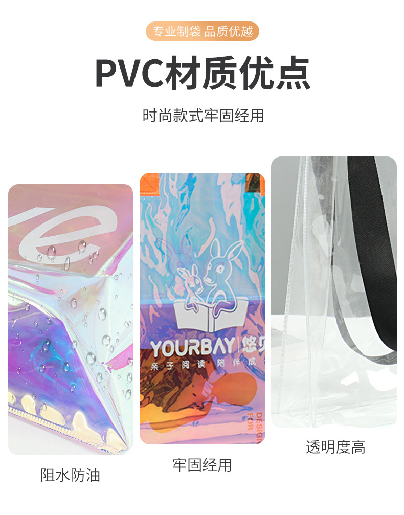 PVC镭射手提袋定制ing风透明果冻包幻彩购物袋礼品袋子定做logo详情8