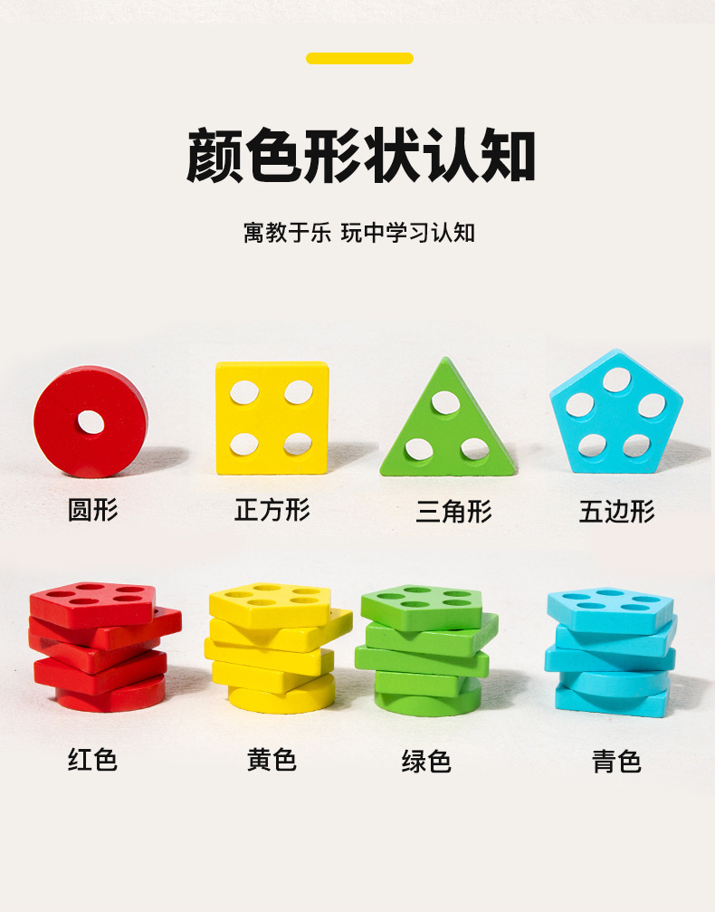 木制儿童四套柱益智早教玩具智慧智力几何形状认知配对积木批发详情5