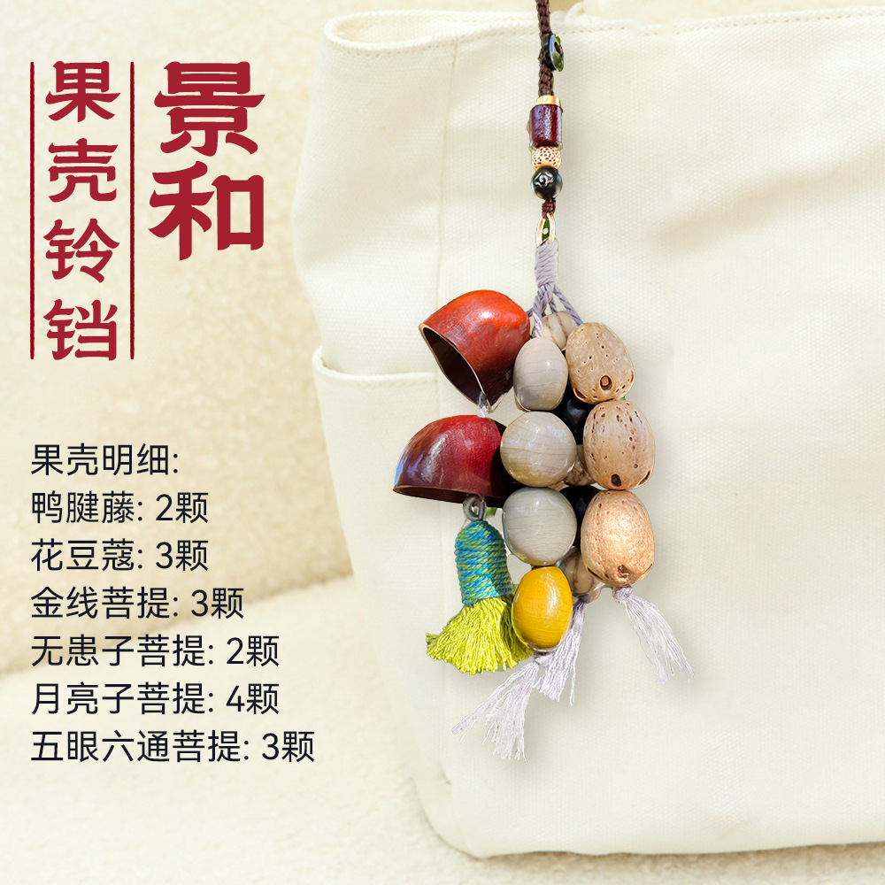天然果壳摇铃风铃包包配饰挂件手工编织森系植物果壳挂铃背包挂饰详情9