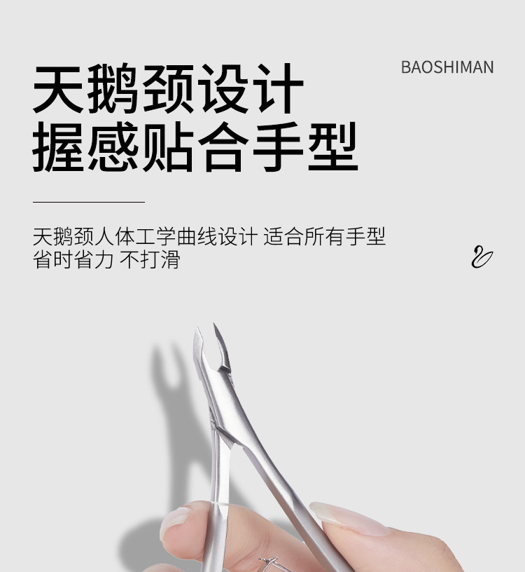 宝诗曼天鹅死皮剪去死皮钳修手指甲角质易剪刀美甲店工具套装详情7