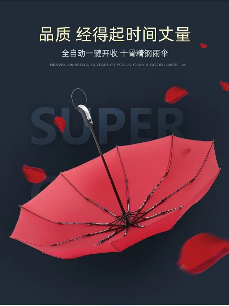 十骨全自动大号商务广告伞晴雨伞黑胶防晒三折叠伞礼品太阳伞批发详情4