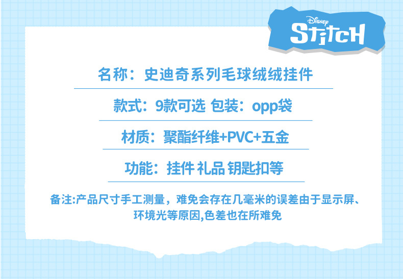 百茂正版史迪奇系列钥匙扣毛绒挂件可爱安琪公仔玩偶毛球包包挂饰详情7