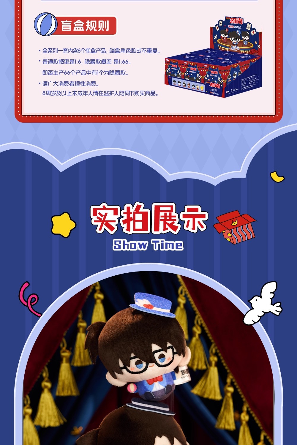 正版新品名侦探柯南官方正版魔术舞台圆滚滚玩偶挂件盲盒批发礼品详情4