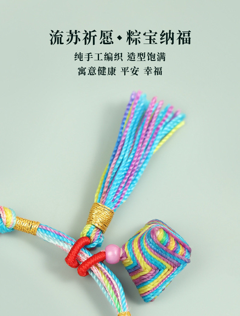 端午节五彩绳子小粽子手工编织diy成品吊坠少儿手绳手链装饰手绳详情14