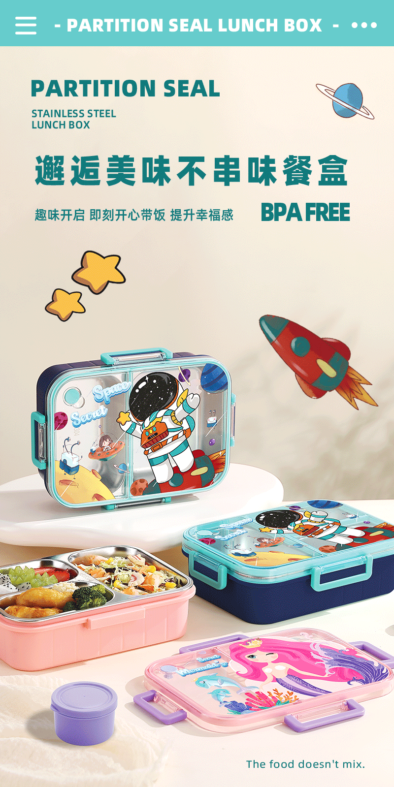 卡通三格饭盒宇航员恐龙独角兽儿童饭盒带沙拉碗密封便当盒保鲜盒详情1