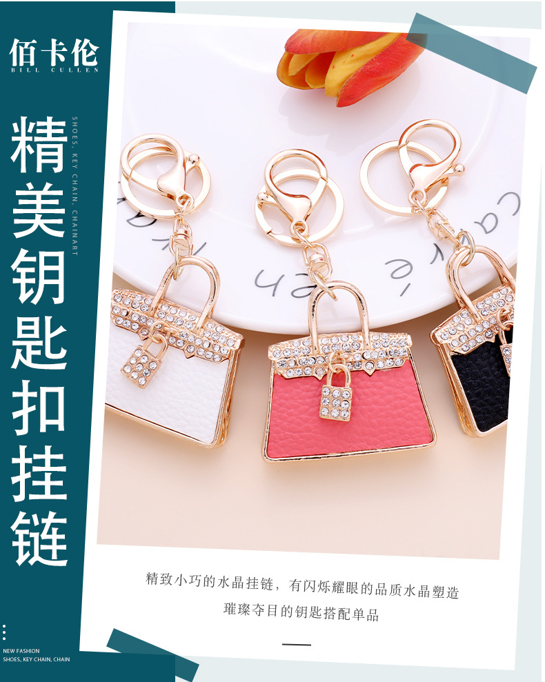 新款贴皮包包造型时尚钥匙扣挂件可爱镶钻合金钥匙挂现货批发详情3