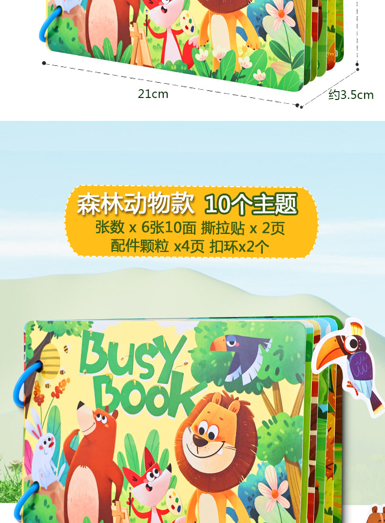 跨境早教启蒙撕拉安静书免裁剪忙碌书busybook益智认知反复黏贴书详情18