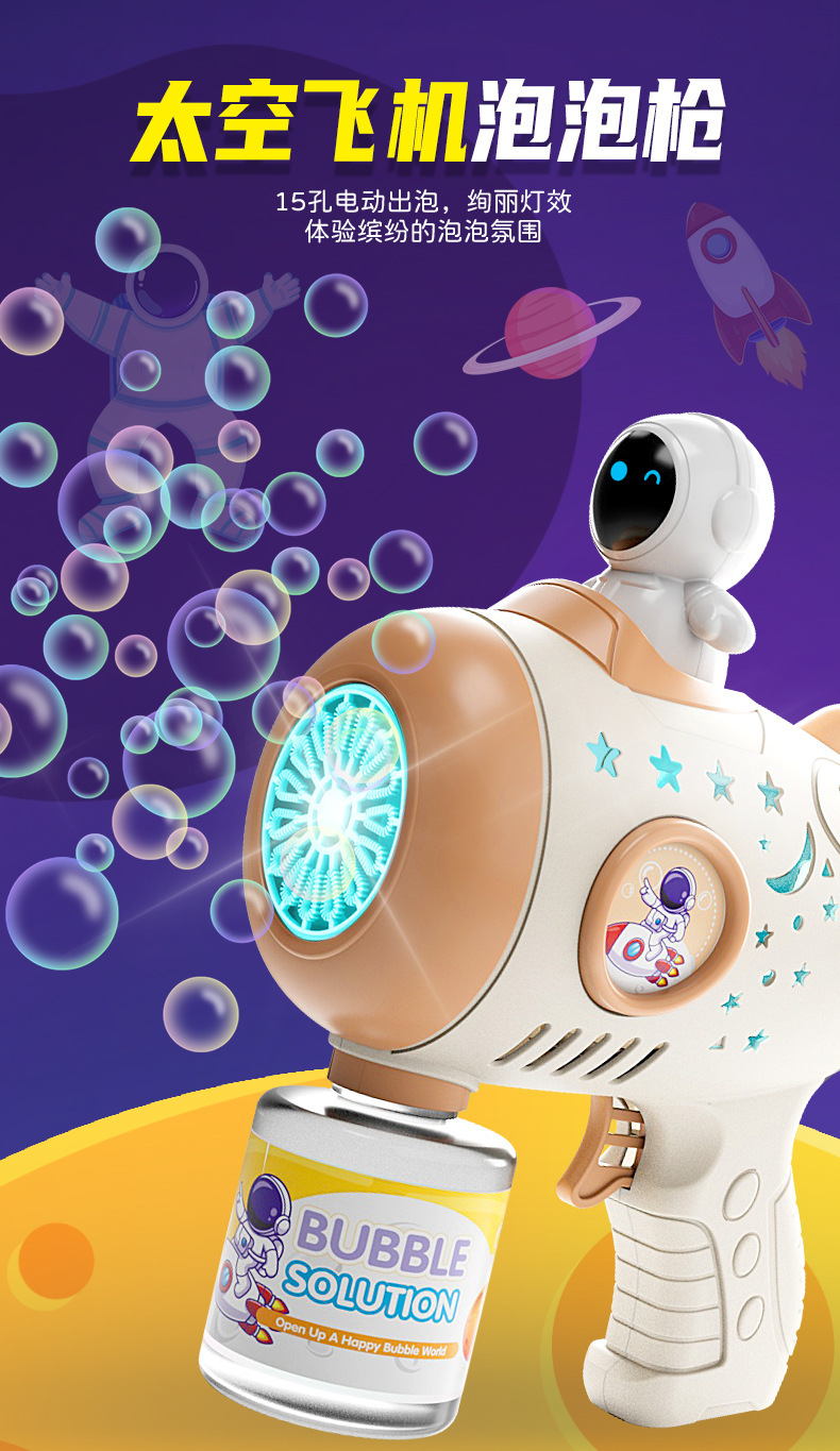 热销全自动泡泡机不漏水15孔灯光太空人宇航员水枪玩具批发详情1