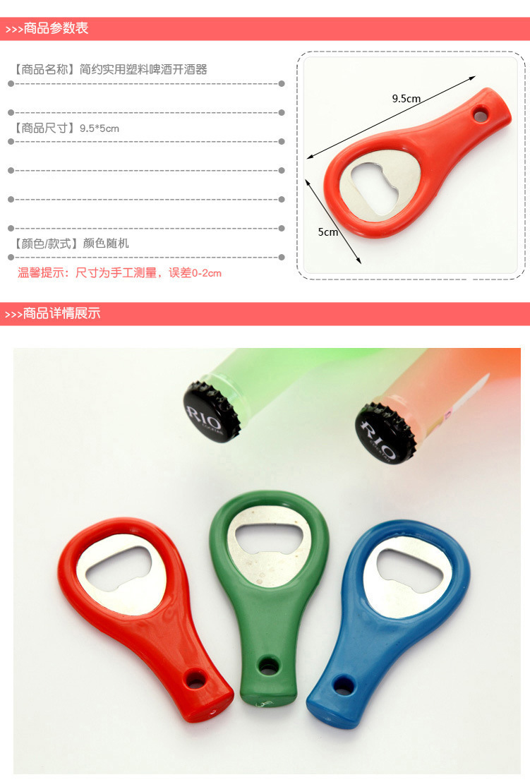 啤酒开瓶器批发印制logo 广告塑料启瓶器钥匙扣不锈钢啤酒瓶起子详情1