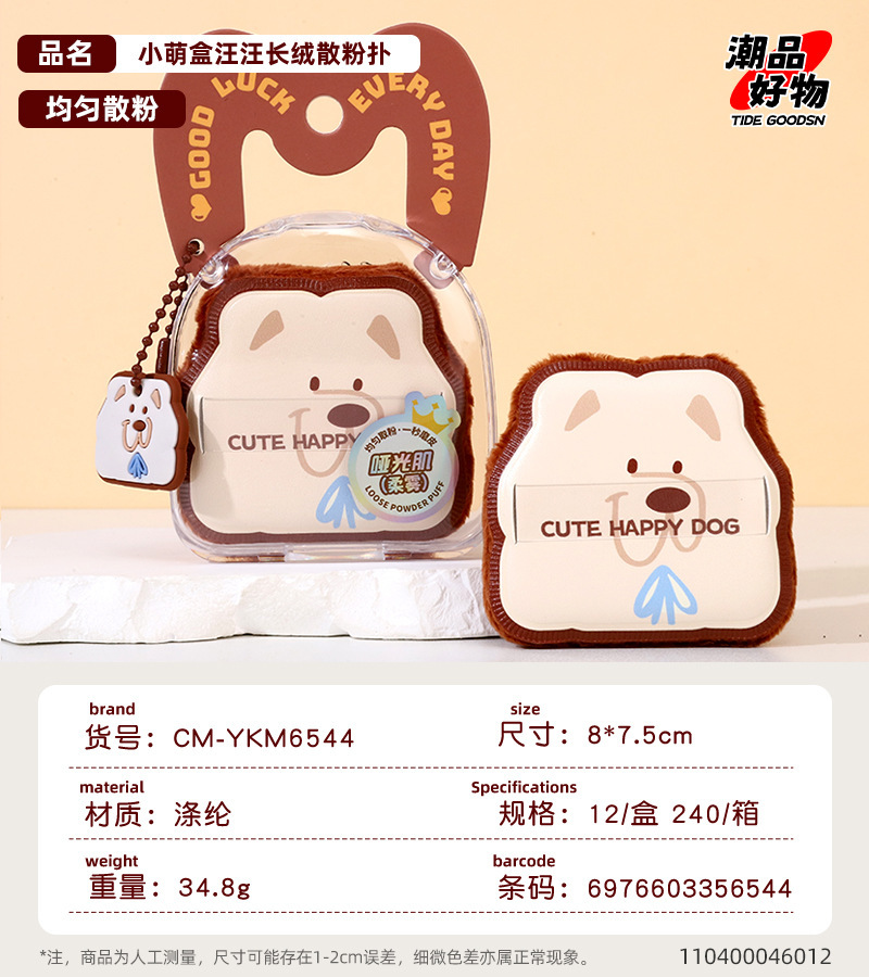 新款萌系可爱棉花糖粉扑加厚气垫粉扑干湿两用不吃粉散粉定妆粉扑详情11