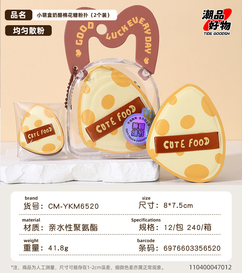 新款萌系可爱棉花糖粉扑加厚气垫粉扑干湿两用不吃粉散粉定妆粉扑详情9