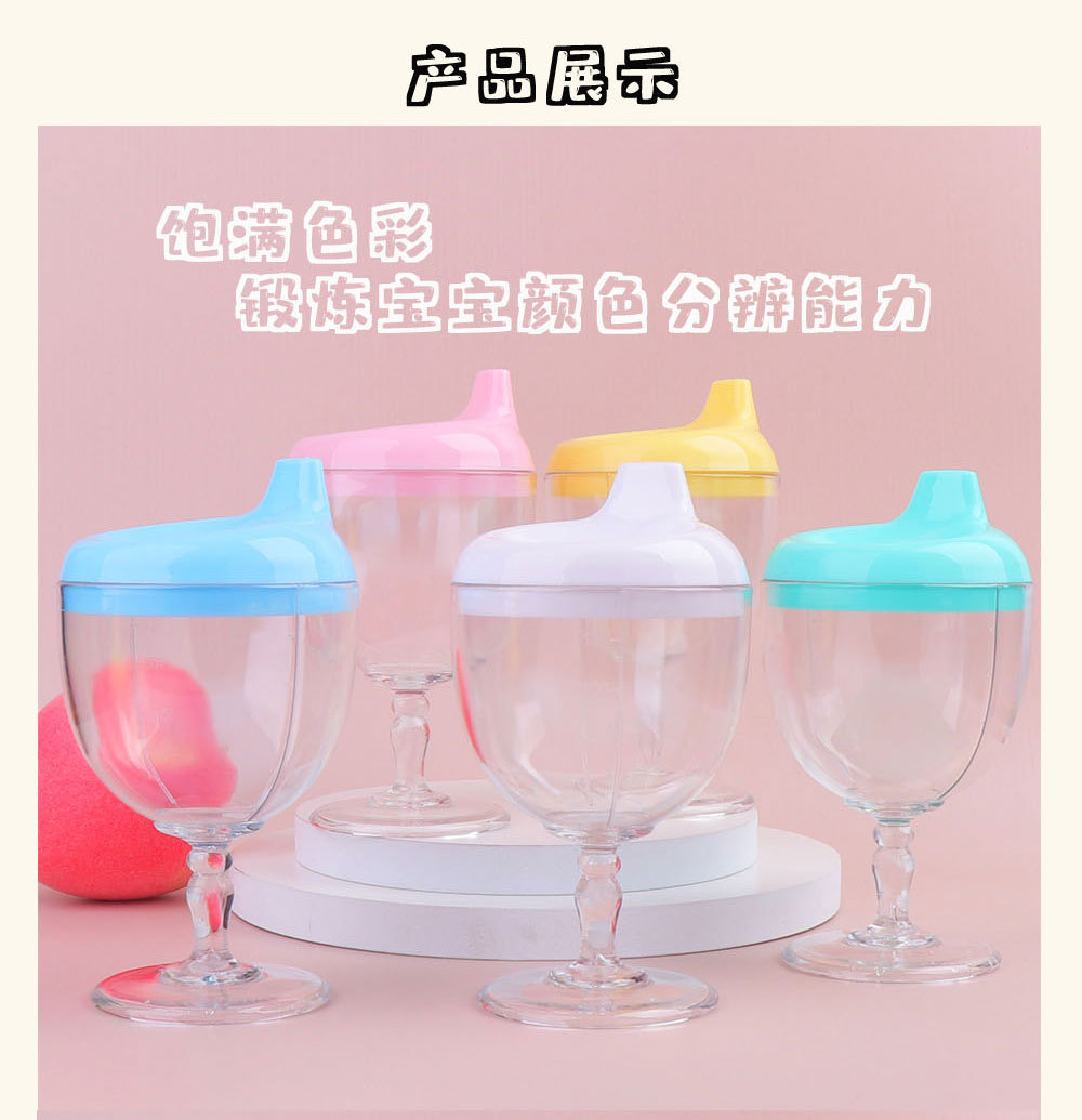 儿童高脚杯学饮杯牛奶杯防摔宝宝喝水直饮果汁鸭嘴酒杯式奶瓶详情4