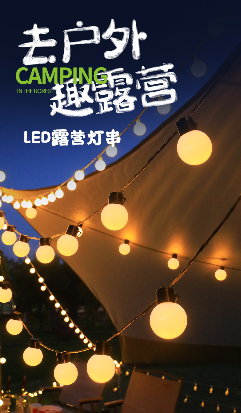 户外露营氛围灯大圆球灯串led球泡灯串天幕灯露营球泡太阳能灯串详情2