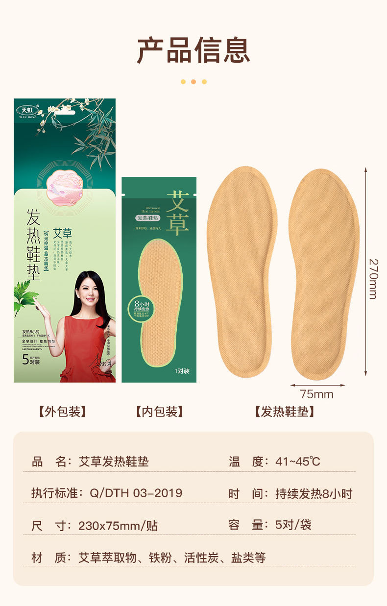 天虹冬季中国风发热鞋垫男女自热暖脚贴生姜艾草脚部暖宝宝垫鞋垫增高舒适保暖详情5