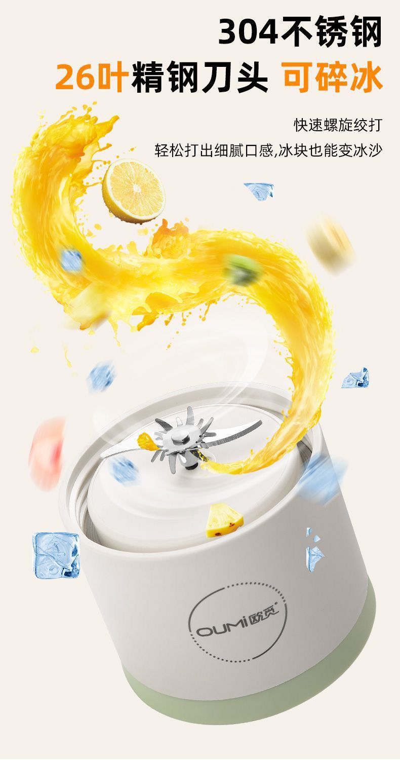 欧觅OUMi榨汁机小型家用无线便携电动果汁机迷你多功能榨汁杯批发详情8
