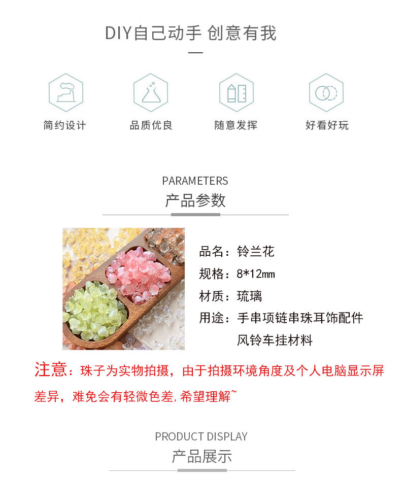 古风铃兰花琉璃串珠子服饰配件2024新品手链玻璃散珠手工diy材料详情2
