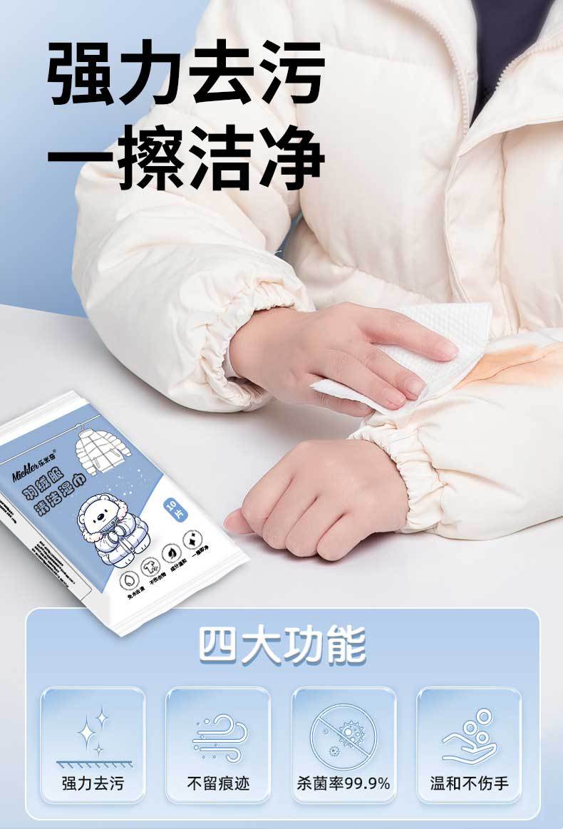 羽绒服湿巾免水洗去渍去污去油迷你便携小包随身装衣物清洁湿巾详情3