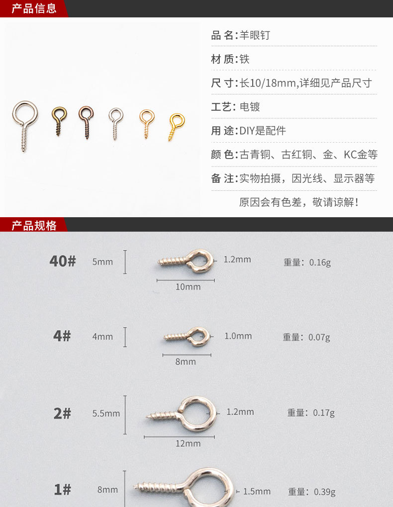 DIY饰品配件羊眼钉螺丝钉小铜钉配饰自攻小羊角钉挂绳手工材料详情2