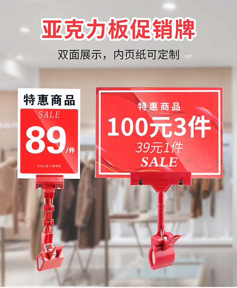 Transparent acrylic double-sided price display boards for clothing stores, clamp-on POP advertising discount boards for supermarket promotions, price tags for goods in clothing stores, special offer tips for shops, standing discount signs for supermarkets, and display seats pic 1