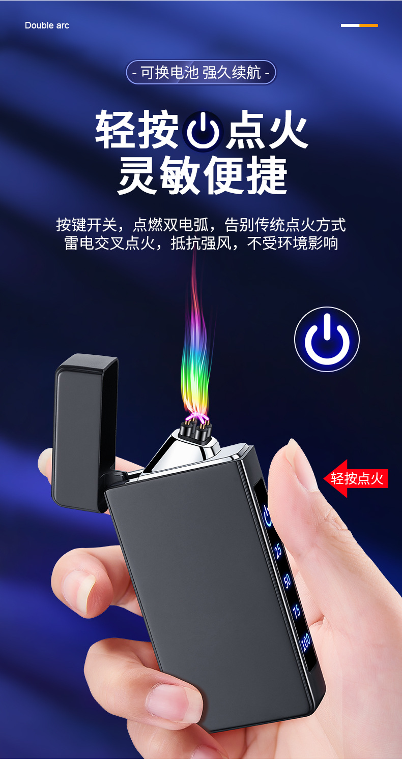 2025创新可换电池type-c快充双电弧打火机防风usb智能点火器批发详情7