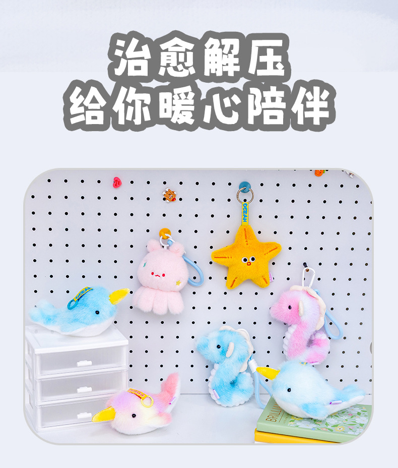 解压系海洋馆小动物飞象章鱼毛绒小挂件卡通书包钥匙扣礼品挂饰详情21