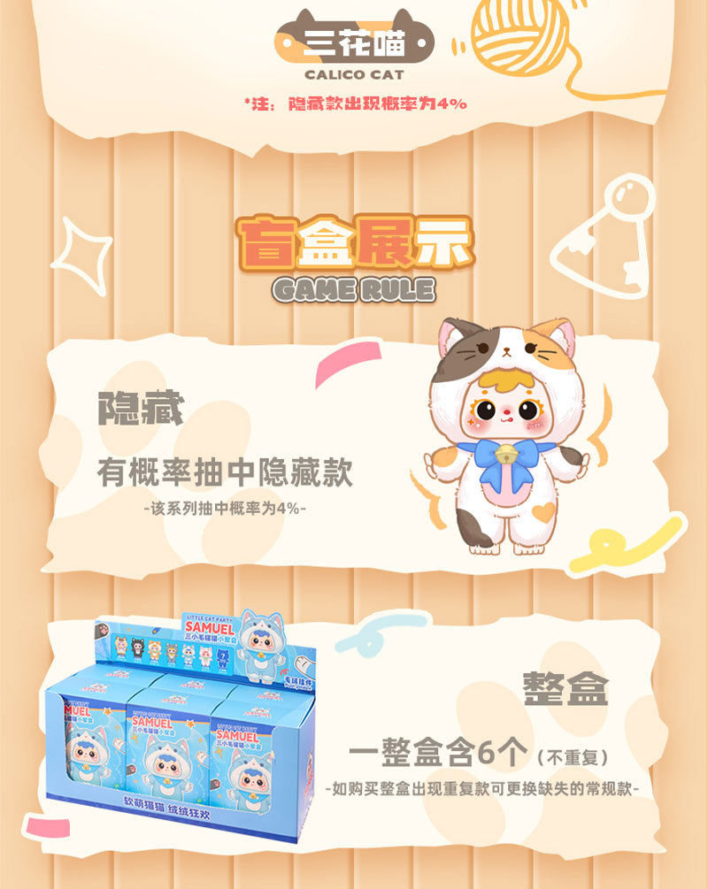 可爱毛绒系列三小毛(Samuel)猫猫小聚会盲盒女生卧室装饰包包挂件详情4