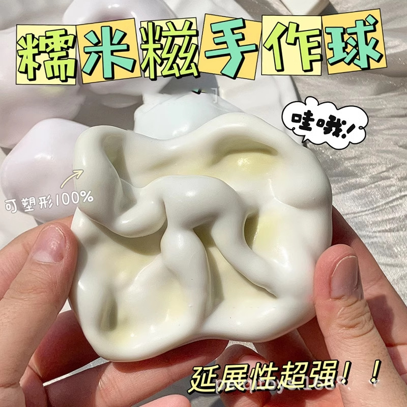 可塑形冰皮糯米糍捏捏手作球糯叽叽小红书同款玩具慢回弹解压批发详情3