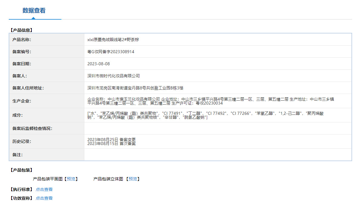 xixi Original Ink Rabbit Fur eyeliner Pen dries quickly, lasts long, is waterproof and sweat-proof, does not smudge, and is used to outline the shadows of lower eyelashes and undereye coverings pic 2