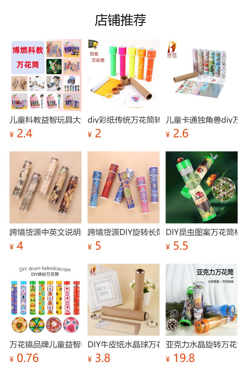 6色12只万花筒搭配展示盒成品可旋转万花镜儿童益智科教玩具详情1