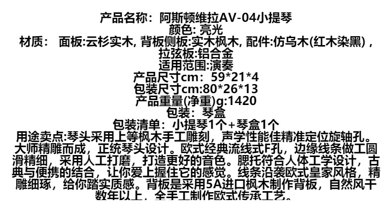 阿斯顿维拉小提琴云杉实木面板提琴乐器学生成人演奏提琴violin详情2
