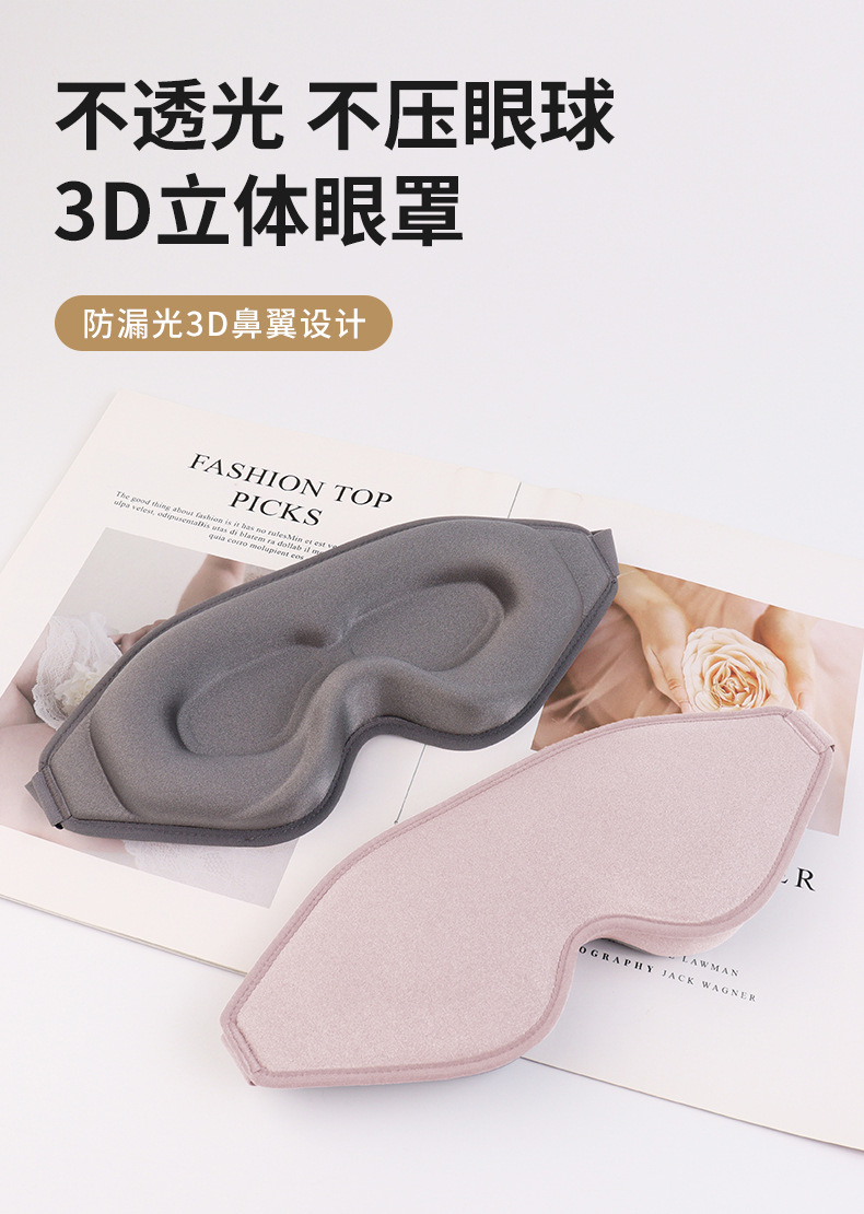 3d立体睡眠眼罩深眼窝遮光0压感回弹记忆棉不压眼航空午睡 护眼罩详情1