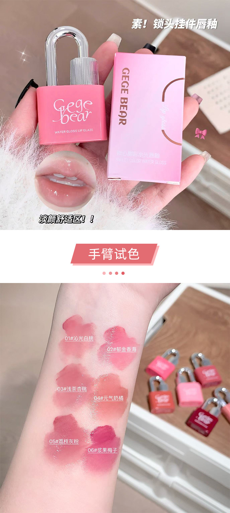 Gege bear Lock Heart Sweet Color Water Light Lip Gloss Moisturizes mirror-like plump lips. Nude color spring and summer lipstick for students pic 6