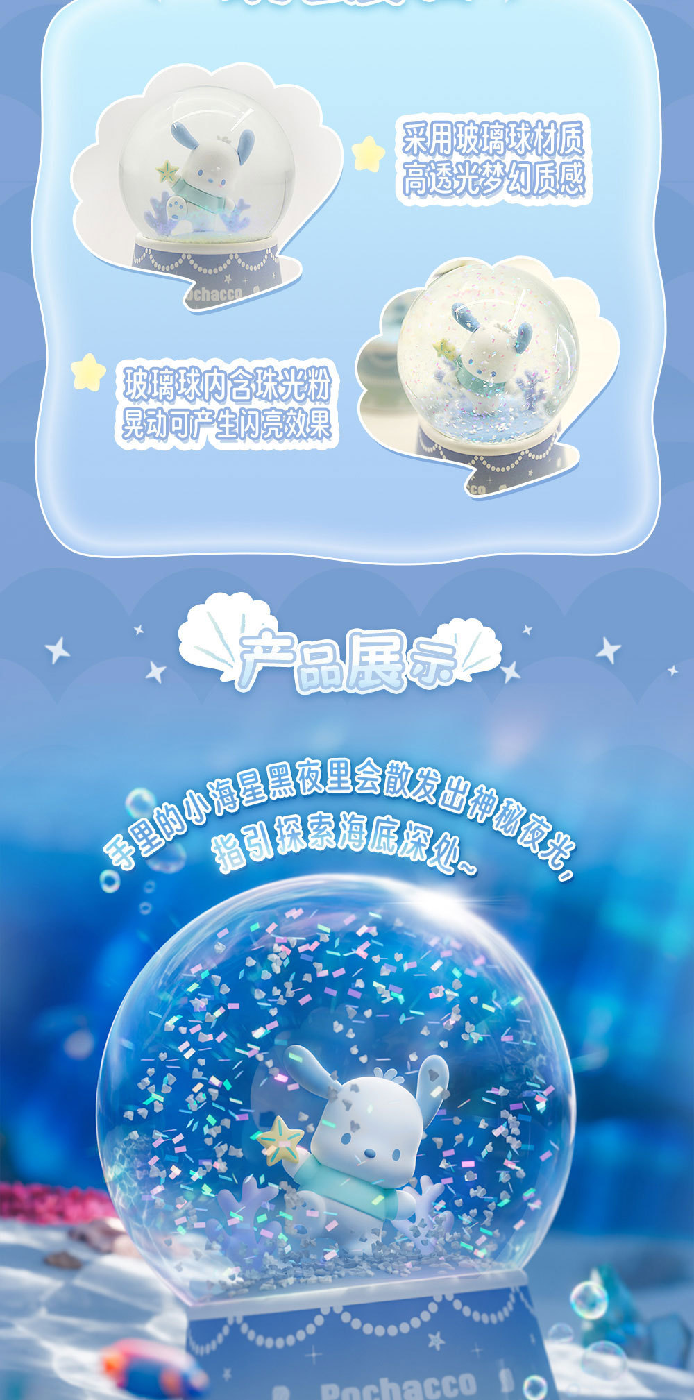 正版三丽鸥海洋系列水晶球摆件帕恰狗玉桂狗飘雪创意桌面摆件详情2