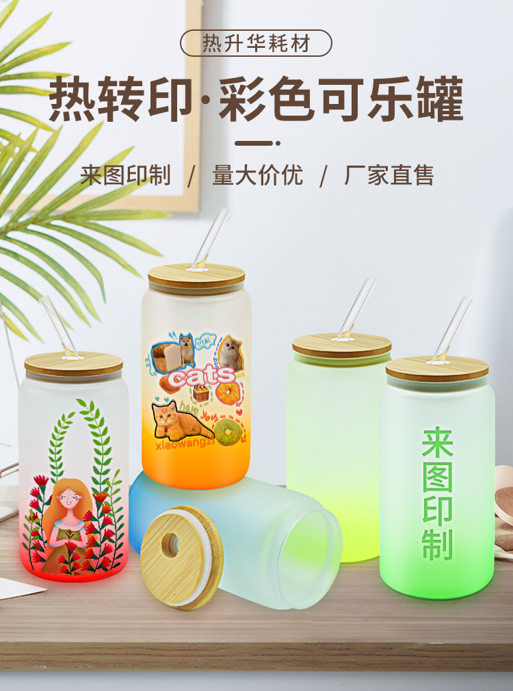 DIY趣味磨砂渐变可乐罐16oz大容量吸管杯夏日冷饮玻璃罐来图印制详情1