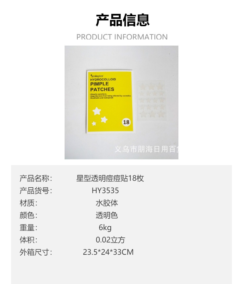 18贴颗粒水胶星型痘痘贴便携独立包装青春痘遮瑕人工皮祛痘修护贴详情1