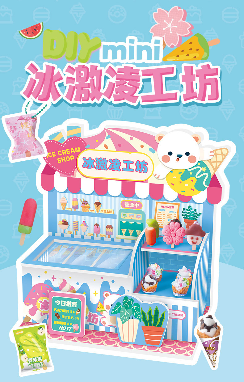 玩具先生迷你DIY雪糕柜手工冰激凌材料包甜品食玩夏天过家家玩具详情1